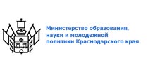 Министерство образования и науки краснодарского края